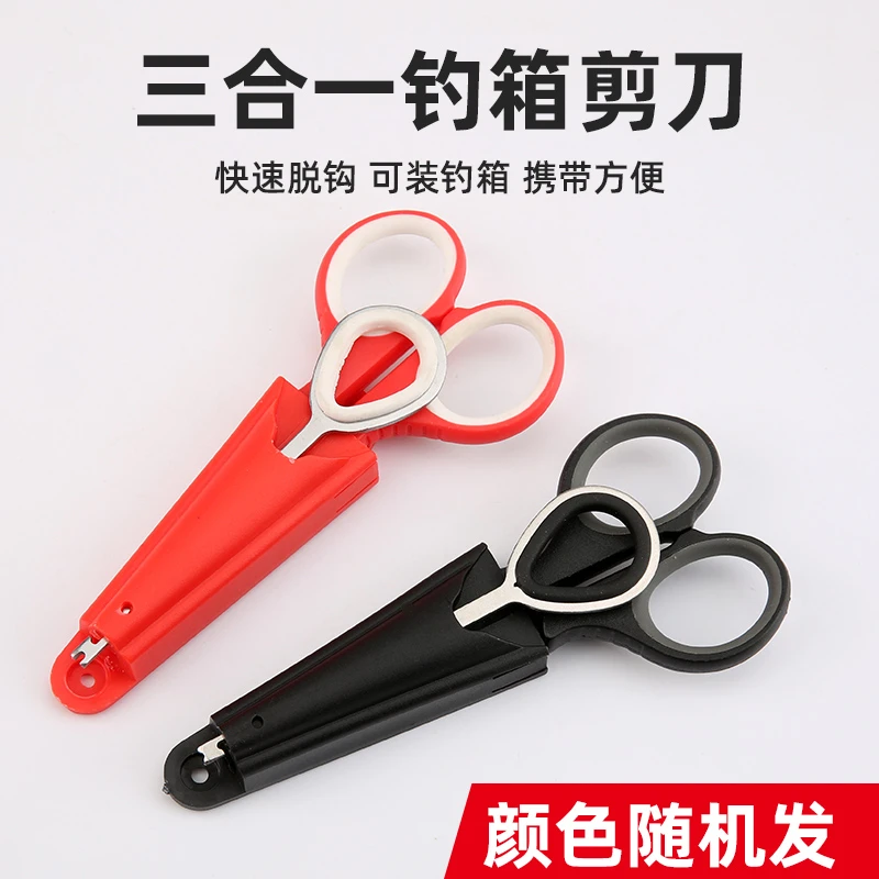 钓鱼小剪刀钓箱专用三合一多功能铅皮剪鱼线剪大力马