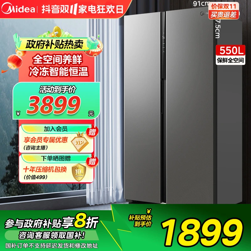 达人专属-美的冰箱550双开对开门大容量家用一级变频风冷无霜节能