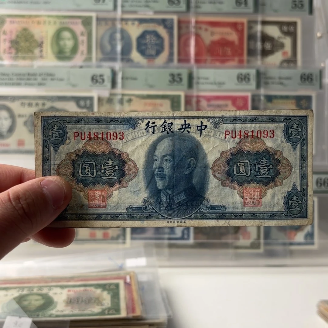 用****4金圆券壹圆481093乱蛇号