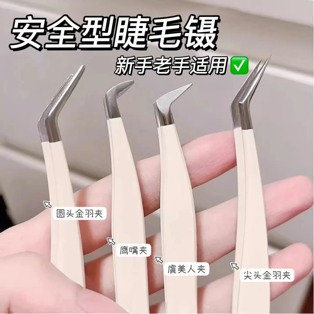 高精密假睫毛镊子专业嫁接工具金羽夹子初学者美睫师新手入门专用