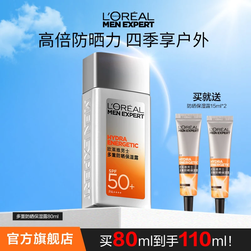 【军训防晒】欧莱雅男士小银砖防晒霜面部隔离霜保湿户外军训