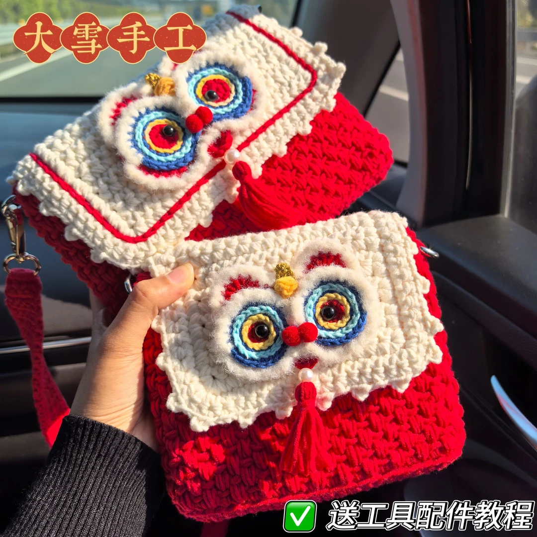 大雪手工自制新年喜狮翻盖单肩包DIY材料包钩针编织春节包包