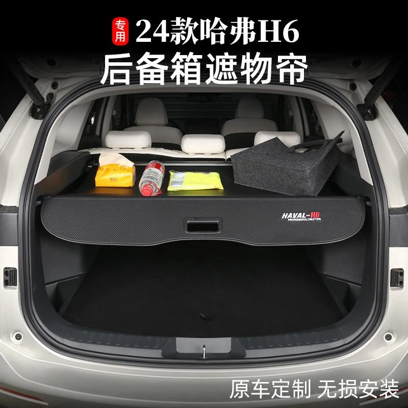 24款新一代哈弗H6后备箱遮物帘三四代哈弗h6经典版专用隔物板配件