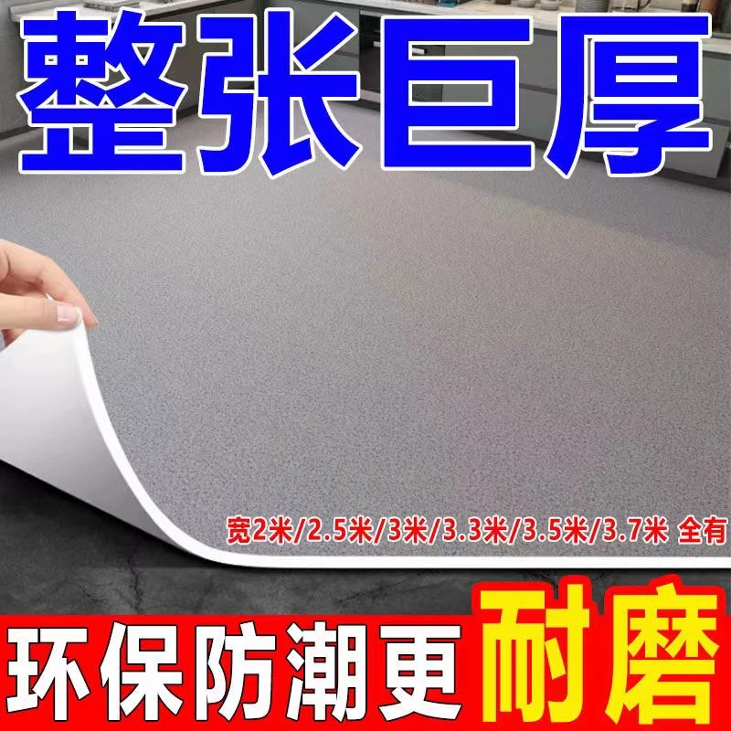 2.5米3米3.3米3.5米3.7米宽地板革加厚耐磨防水家用PVC塑胶地板贴
