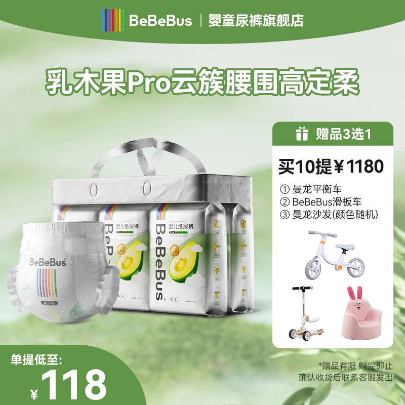【官旗pro10提】bebebus乳木果pro臻柔纸尿裤拉拉裤柔软透气