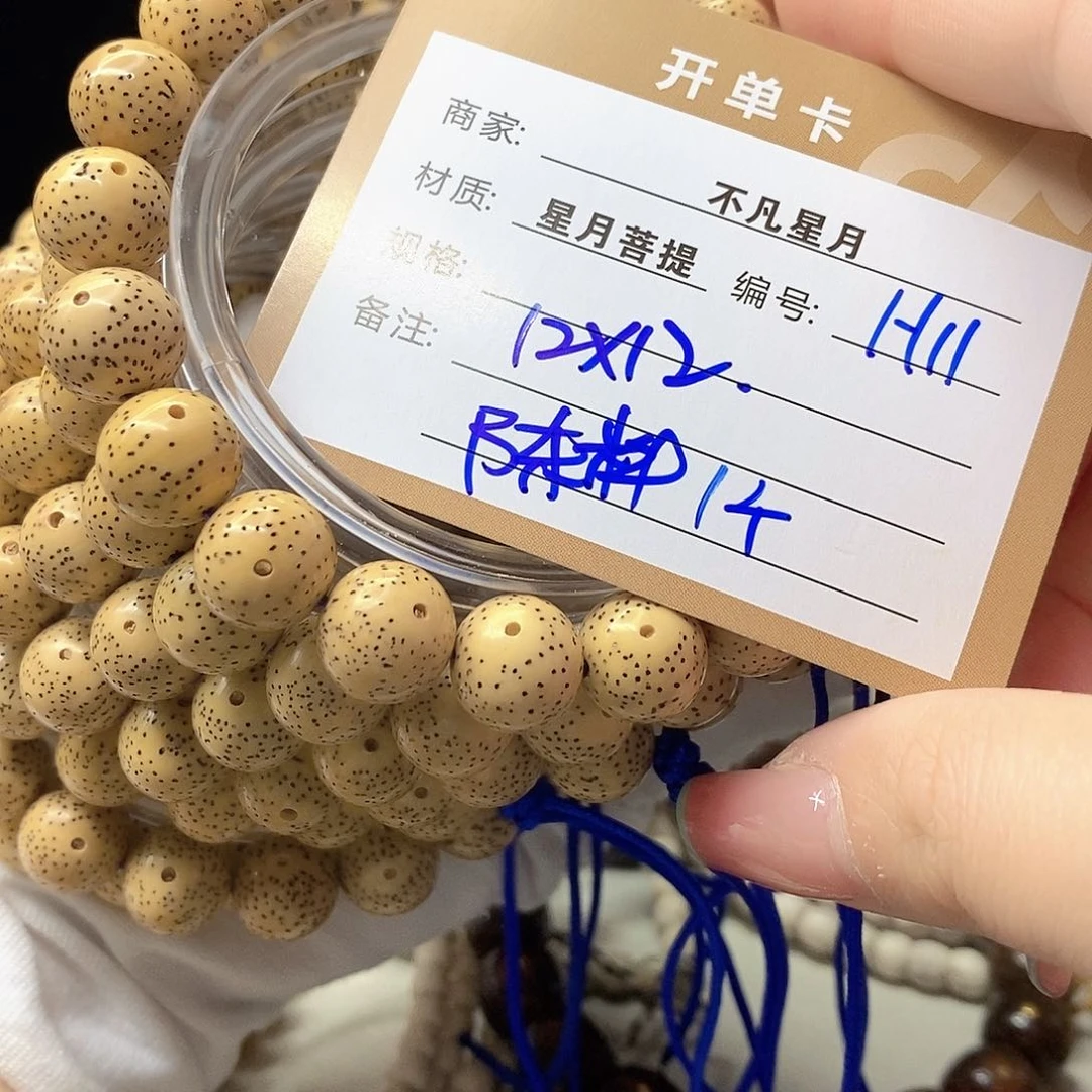 星月菩提手串11112222H11
