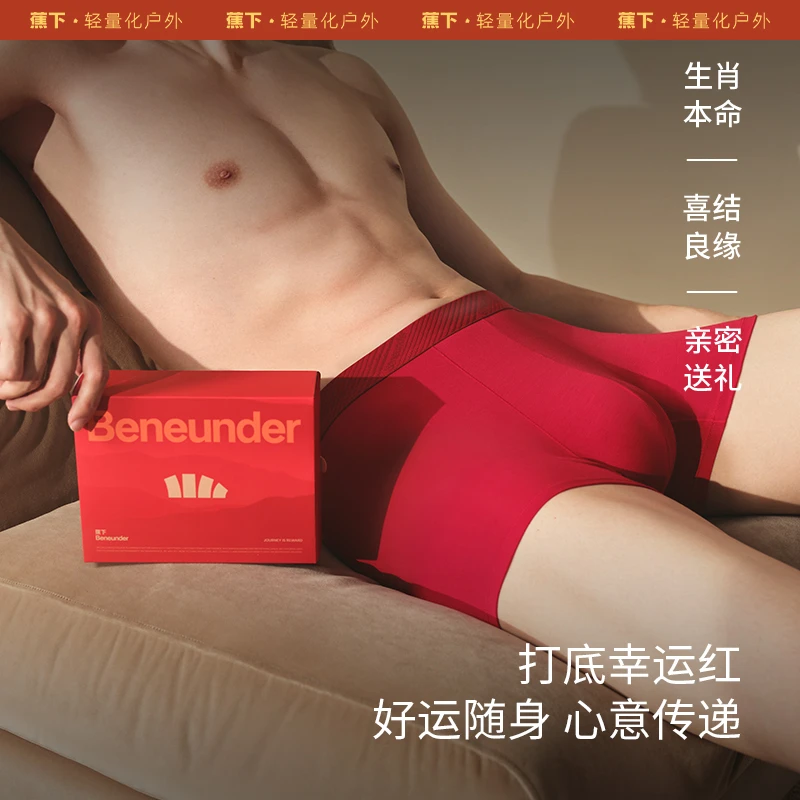 【福运礼盒】蕉下抗菌棉质CT04924男女情侣本命年男士内裤纯棉透气