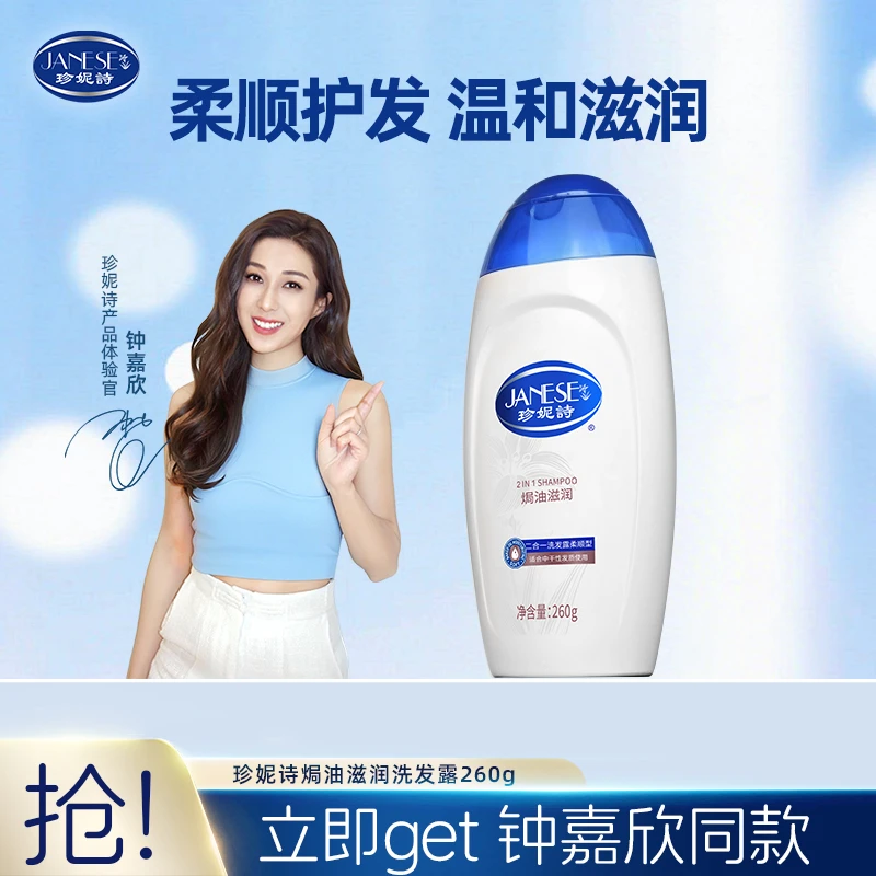 【焗油滋润】珍妮诗焗油滋润二合一洗发水滋润蓬松洗发露留香260g