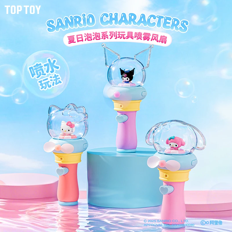 【六一礼物】TOPTOY三丽鸥夏日泡泡系列玩具喷雾风扇盲盒正版儿童