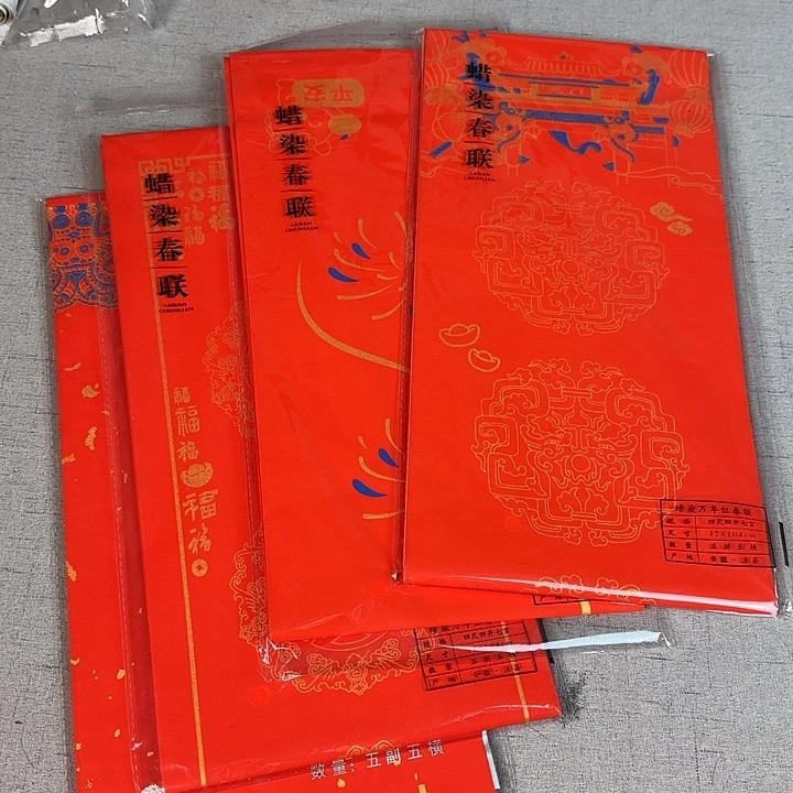 四尺四开蜡染万年红对联4包