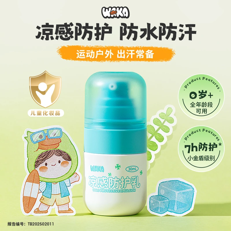 WAKA（囤货全家福）0岁可用宝宝舒缓防护室外温和不吸入儿童防护乳