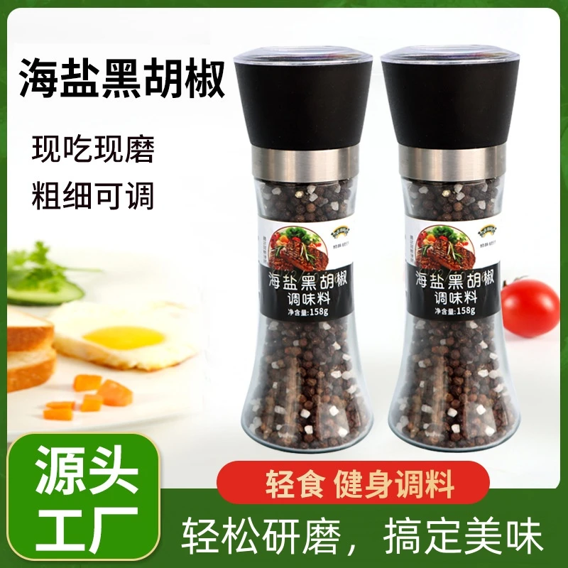 黑胡椒海盐西餐黑胡椒海盐混合调料自动研磨海盐黑胡椒水煮菜调料