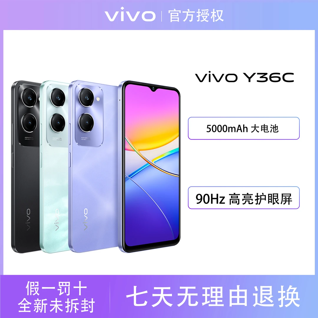 vivo Y36c 千元5G智能手机 大内存长续航