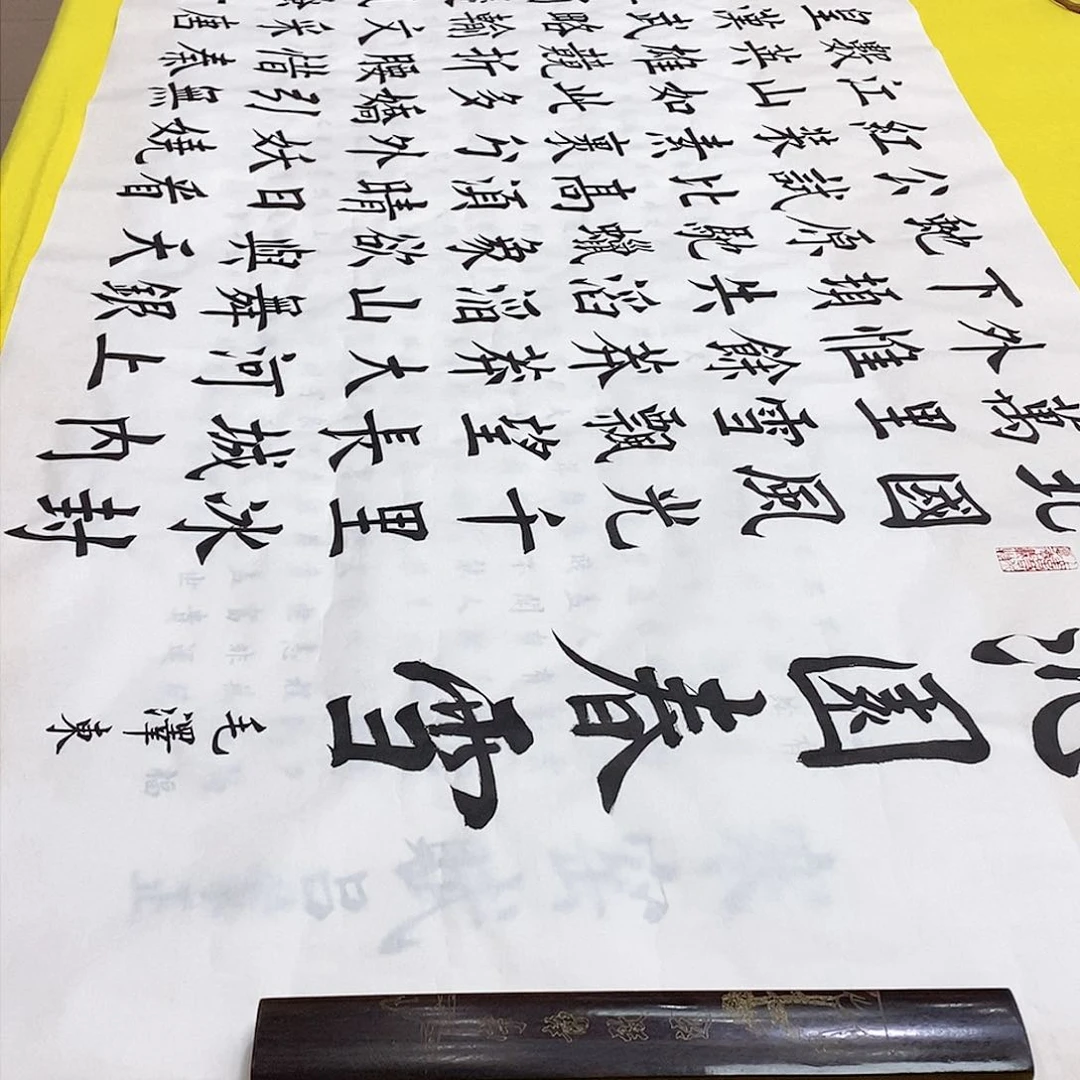 书法北国楷 180+70 铁定制款