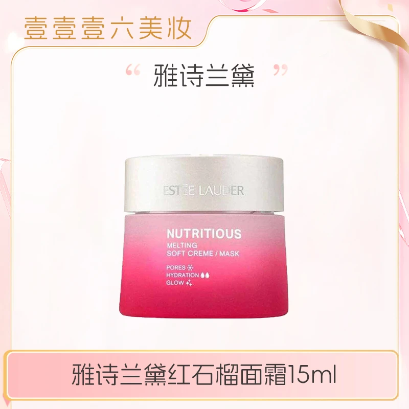 Estee Lauder/雅诗兰黛红石榴面霜，鲜活亮采二合一面霜15ml   t