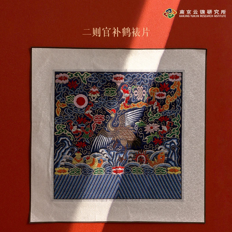 南京云锦博物馆【文一品官补鹤裱片】云锦手工织造文物复制件挂画
