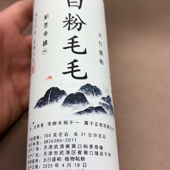 太行崖柏白粉毛毛200克