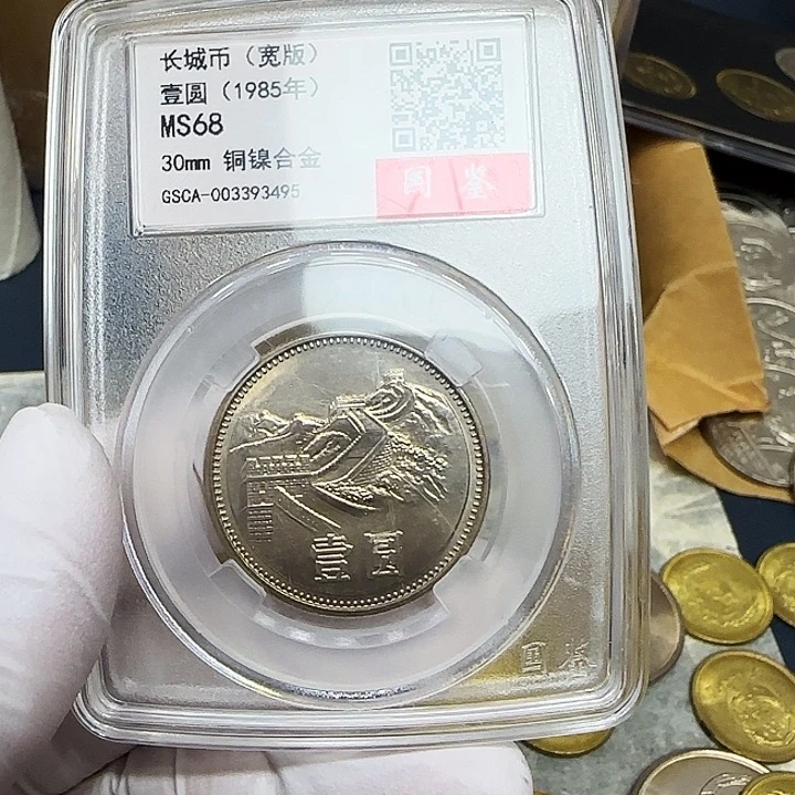 其他普通金属1985长城一元沈阳宽版评级68分