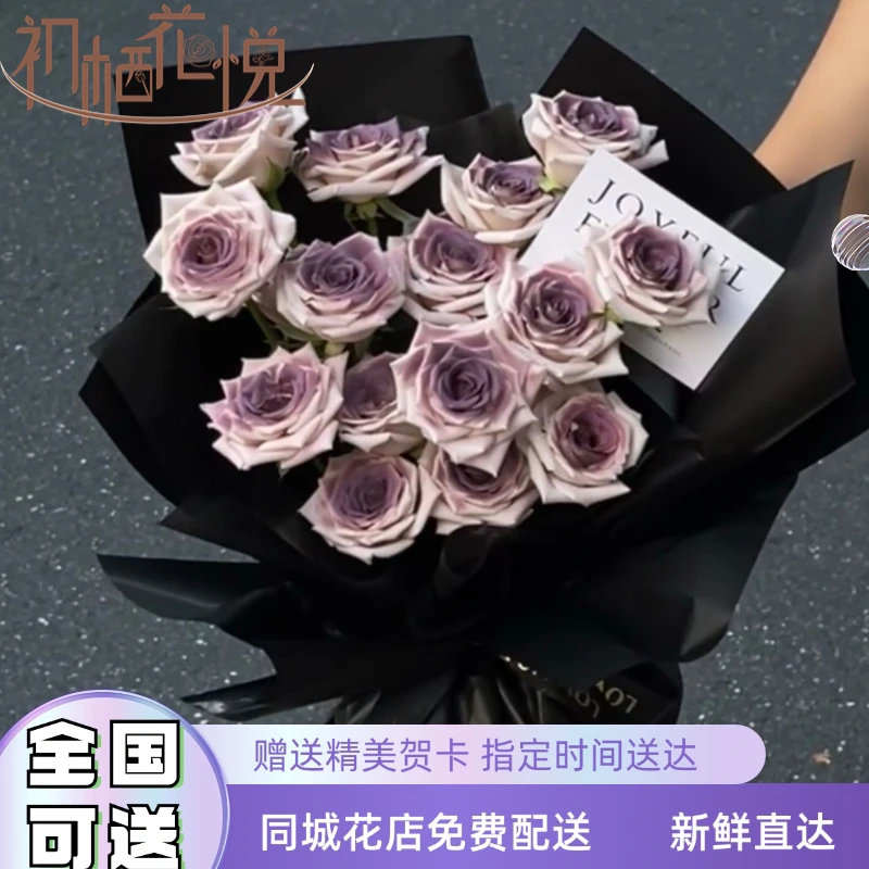 【同城小时达】乌梅子酱鲜花同城速递曼塔玫瑰团购送老婆女友生日