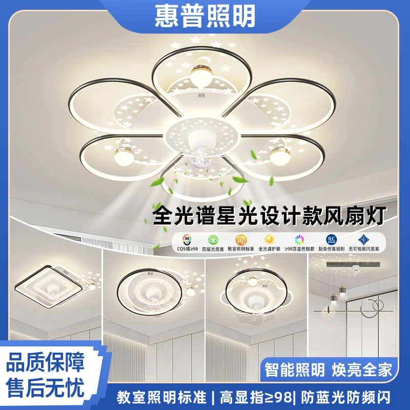 惠普照明风扇灯2025年客厅护眼全光谱简约家用餐厅卧室套餐组合