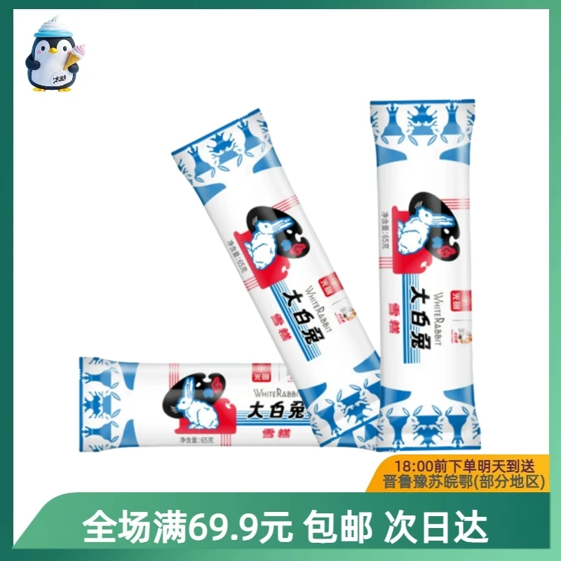 光明大白兔雪糕【到手1支】顺丰次日达送到家网红雪糕