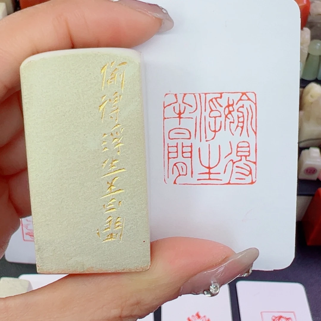 寿山石印石偷得浮生半日闲2.5