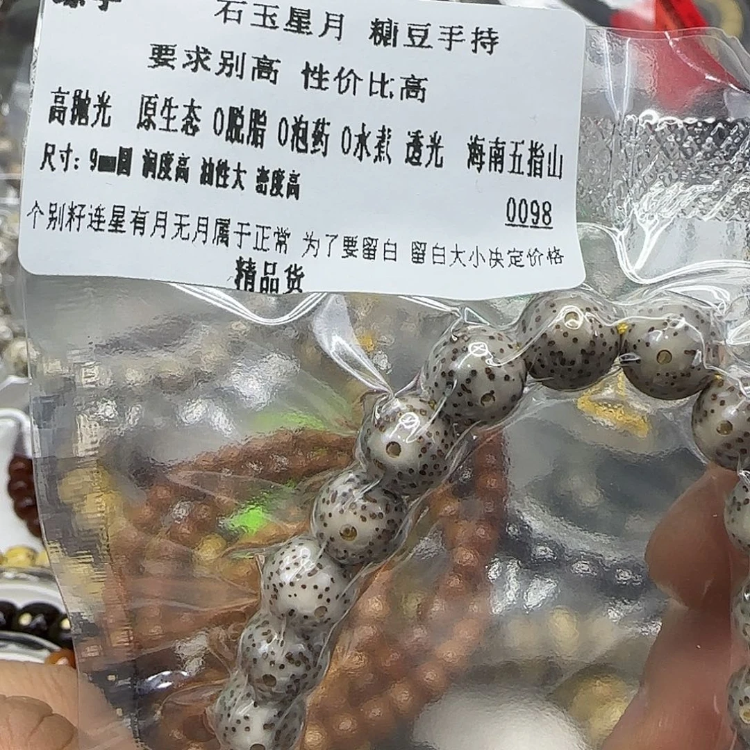 手串星月菩提110练手星月菩提9圆手持