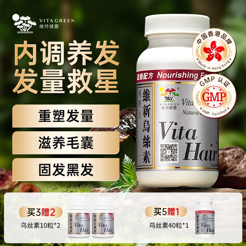 【静姐甄选】维特健灵 维新乌丝素40粒/瓶*