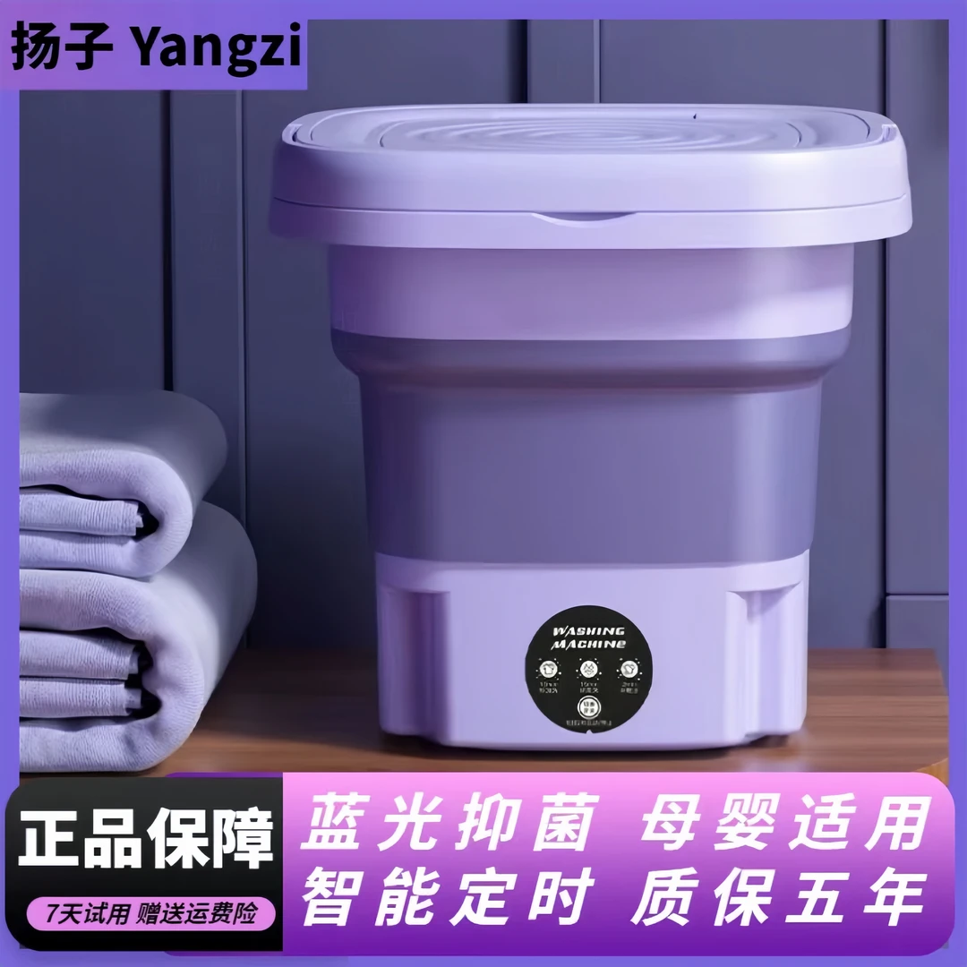 扬子折叠洗衣机家用学生宿舍便携式内衣裤袜子分洗小型迷你洗衣机