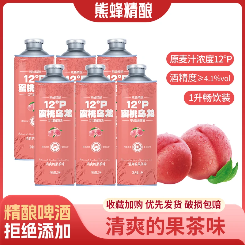 【官方企业店】熊蜂啤酒蜜桃乌龙中式精酿啤酒1升*2罐