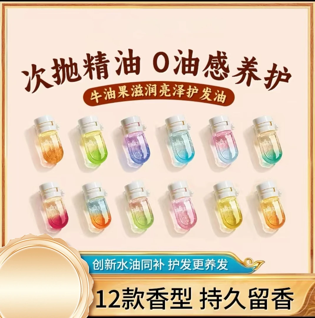 护发精油12种香味女士家用持久清洗留香养护养发护发油亮泽润亮
