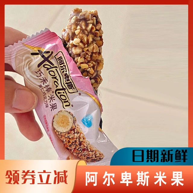 阿尔卑斯米果巧禾棒果仁巧克力味散装结婚喜庆儿童零食能量棒代餐