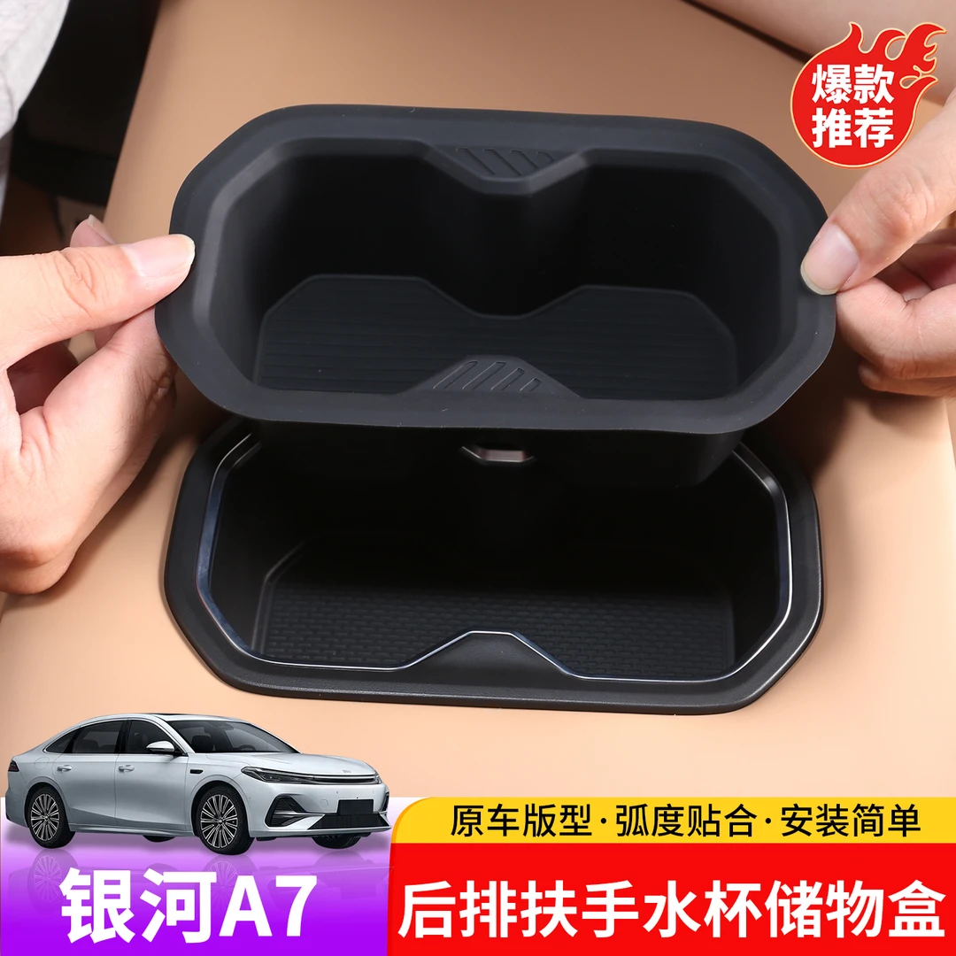 适用于吉利银河A7后排扶手水杯储物盒专用于银河A7改装硅胶储物盒