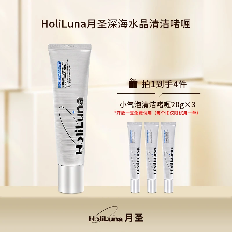 HoliLuna月圣深海水晶清洁啫喱#洗面奶(保湿修护去角质）