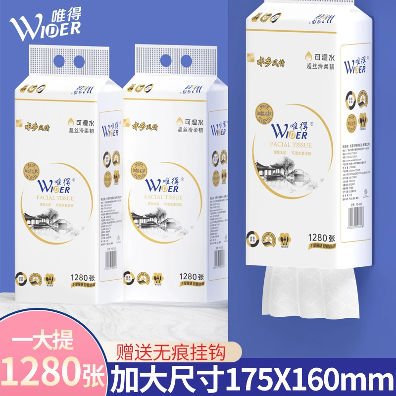 唯得320抽/提悬挂抽纸家用底部抽纸纸巾厕所大号家庭用便携纸巾