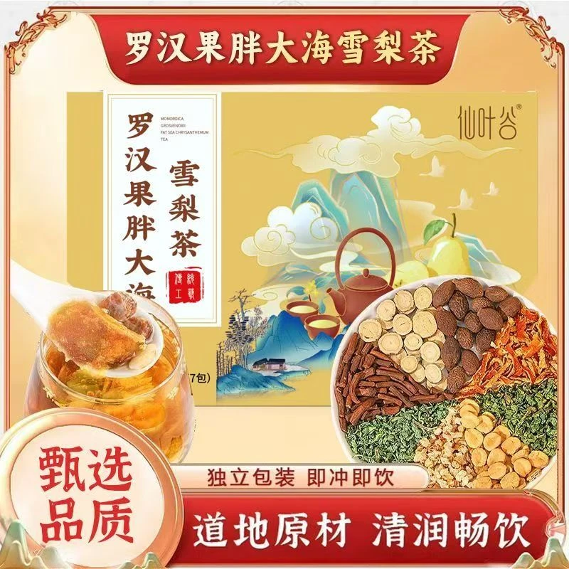 【发3盒  共 36袋】罗汉果雪梨茶胖大海雪梨真材实料6g/袋