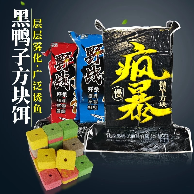 黑鸭子风暴方块饵料野钓鲢鳙抛竿传奇酸臭味疯暴慢爆炸钩鱼饵疯暴