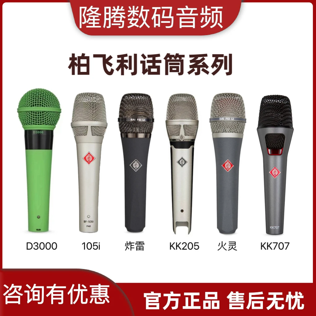 柏飞利D3000小绿/柏飞利105i有线麦克风专业K歌直播设备