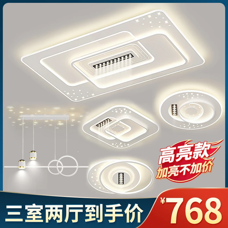 广东中山客厅灯现代简约护眼led无主灯设计卧室餐厅吸顶灯具套餐