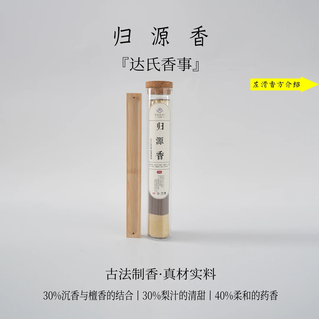 （达氏香事）归源线香 21公分线香客厅室内熏香达氏香事