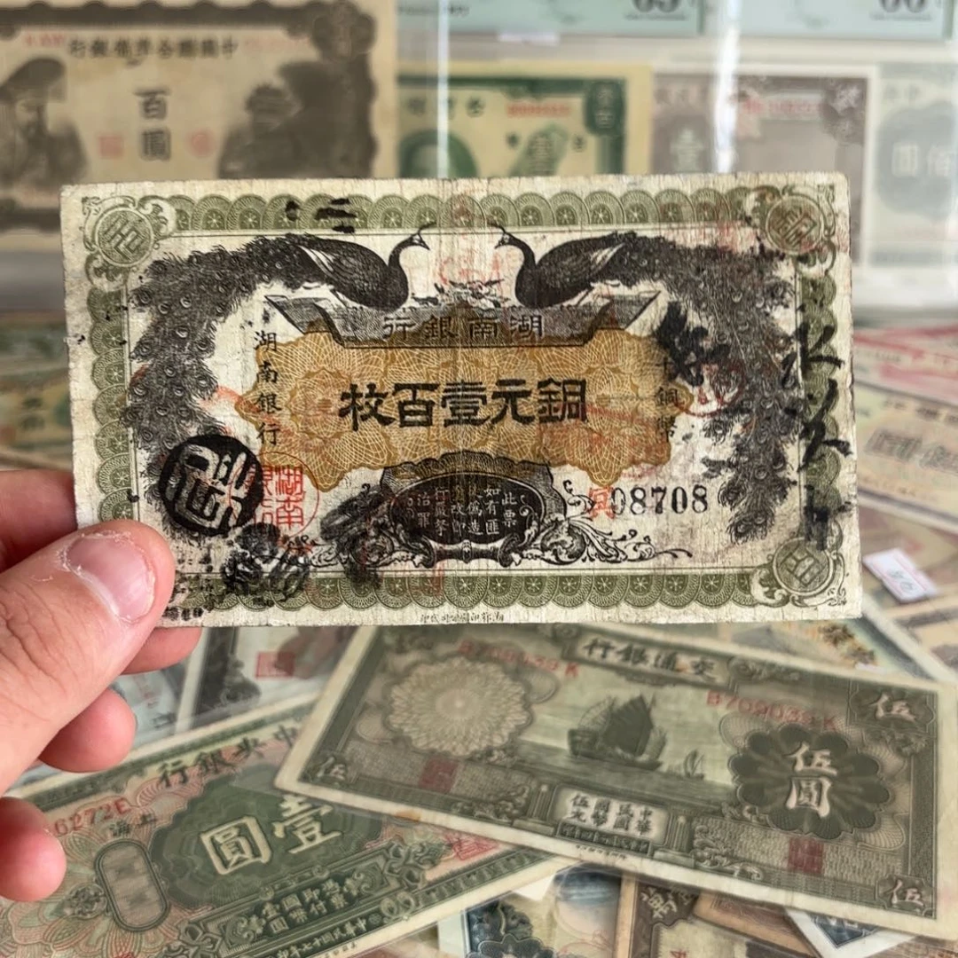 湖南银行铜元壹佰枚08708金钩王
