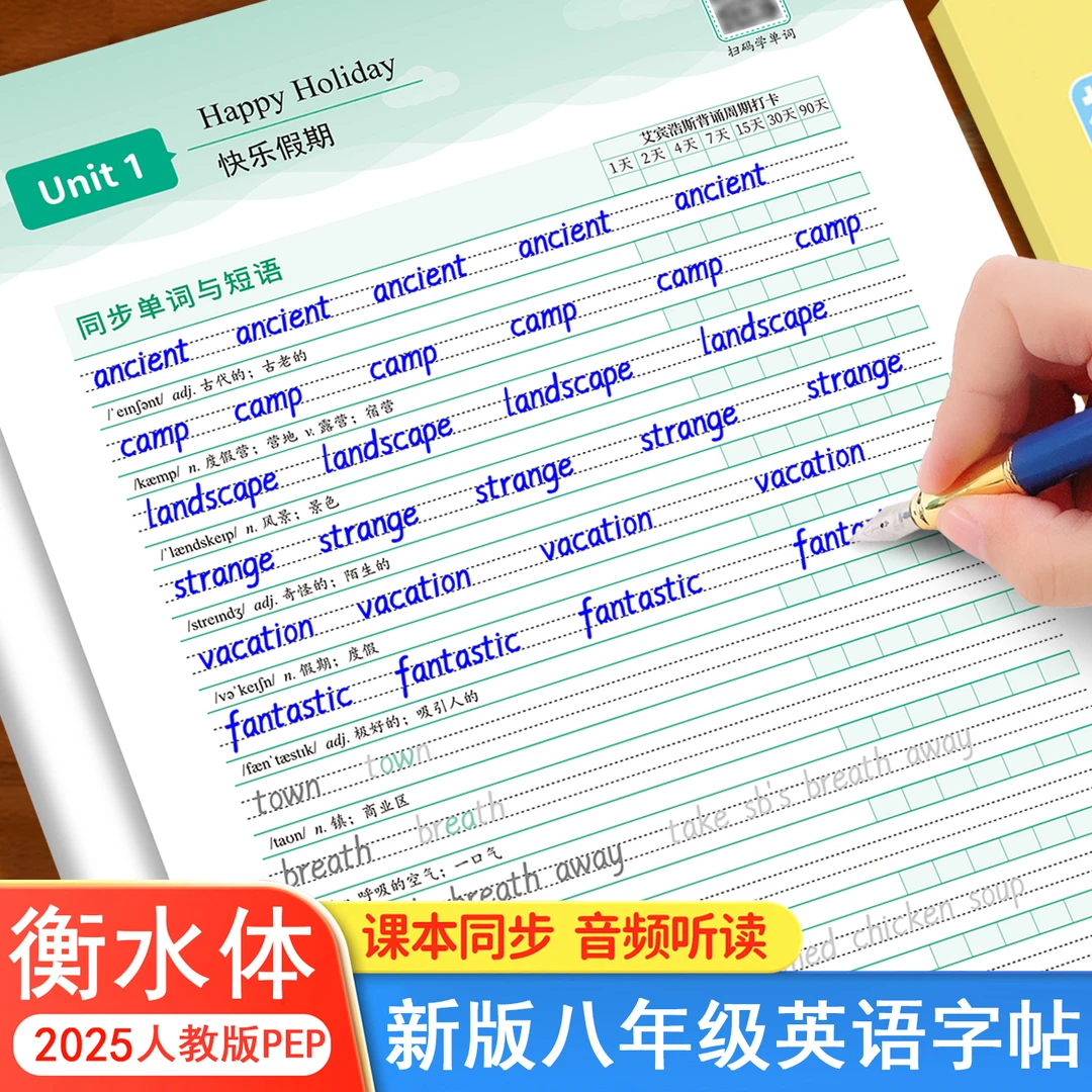 人教版PEP新教材初二八年级上册下册衡水体英语同步练字帖单词短8