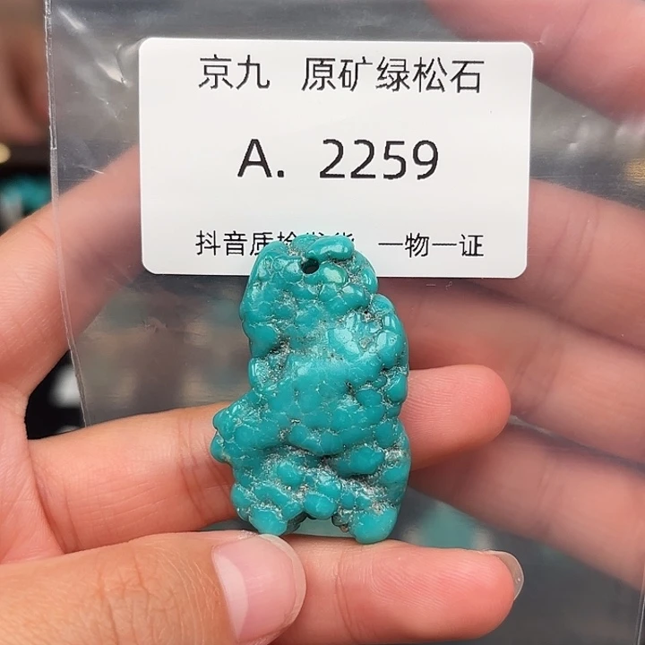 绿松石未镶嵌珠宝奇石