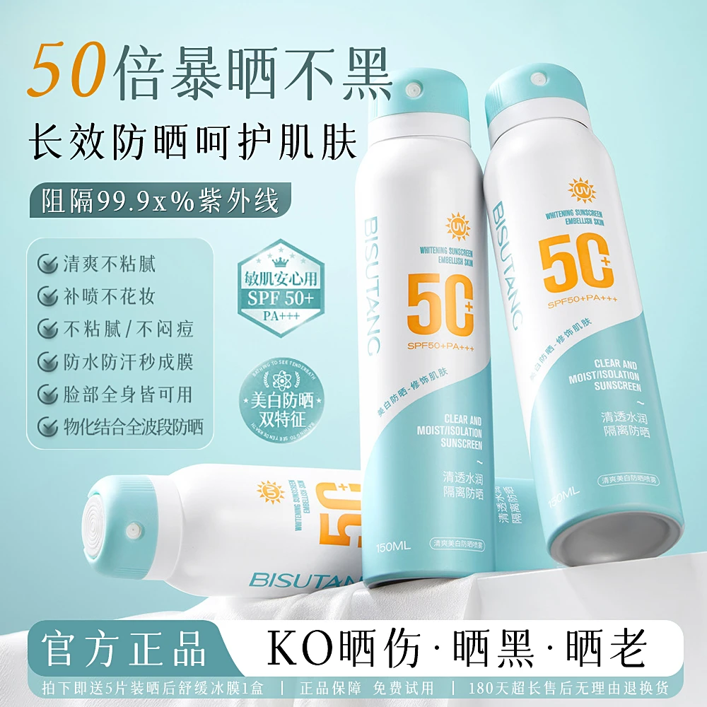 隔离防晒喷雾超长防护面部全身通用户外通勤防紫外线清爽防晒霜