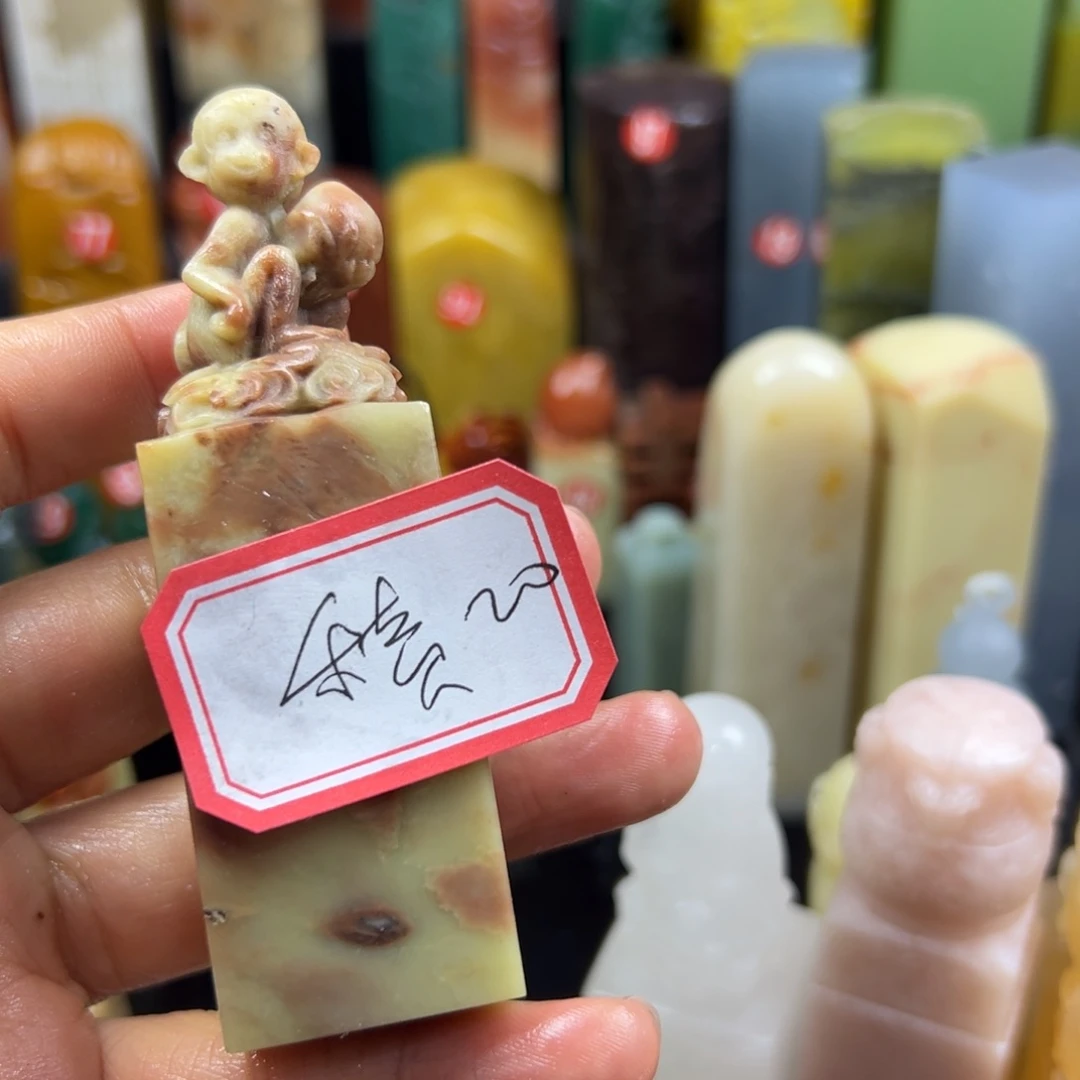 寿山石印石積*園你说什么