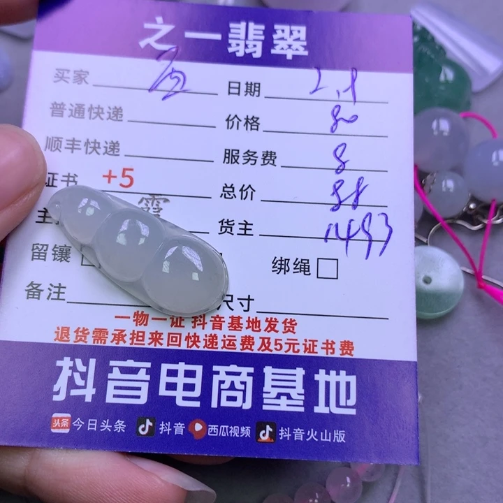 翡翠颈饰未镶嵌西**奶