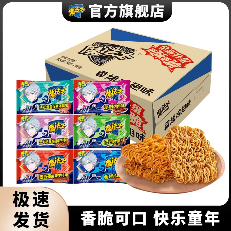 【24包】魔法士干脆面多口味方便面追剧充饥抗饿零食巴西烤肉干吃面