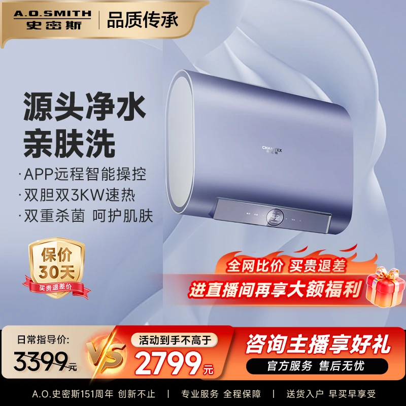 A.O.Smith/史密斯佳尼特电热水器HT2/HT2M免清洗内胆智能用电Ai