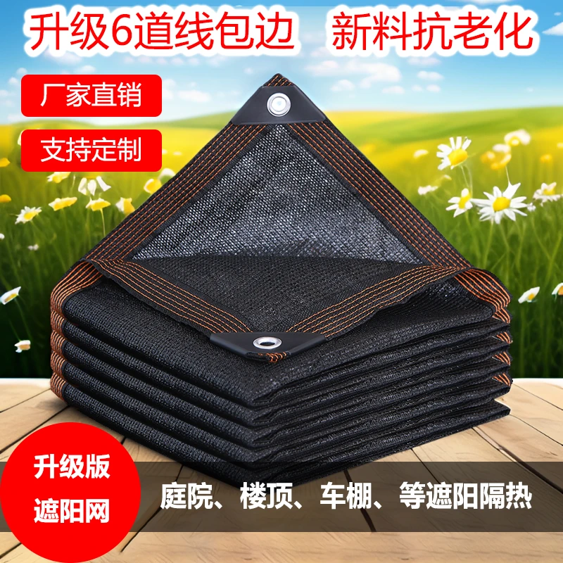 【工厂直销】精选包边打孔加密透气庭院遮阴网防晒网防晒网遮阳网