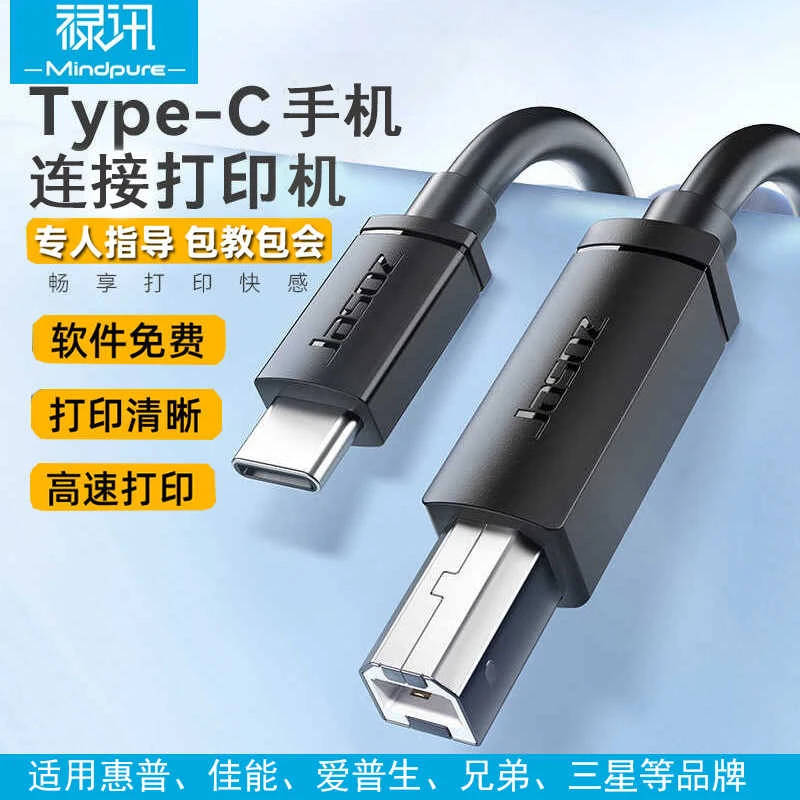 手机连接打印机数据线适用华为小米老式惠普佳能三星连接线转换器